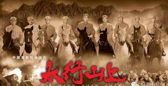 顽强不屈的响亮回声 《在太行山上》