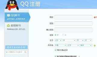 注册QQ账号的方法