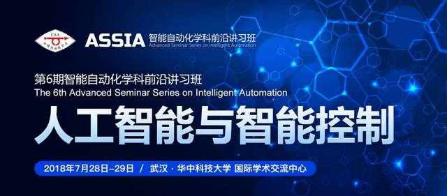 【讲习班分享】清华大学孙富春教授：人工智能与产业发展