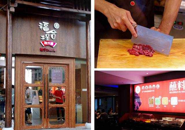 吃来吃去，潮式牛肉火锅还是福合埕
