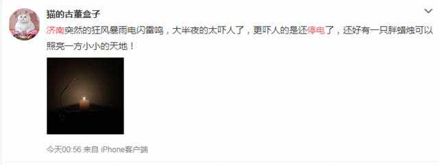 速看！济南今日停电通知，附停电及来电时间查询方法！