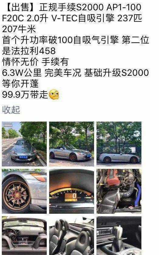 有价无市的经典日系神物 —— 本田S2000，最近已经升到100W？