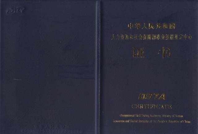 全国高新技术OSTA证书有用吗国家认可吗含金量怎么样可以评职称入户吗