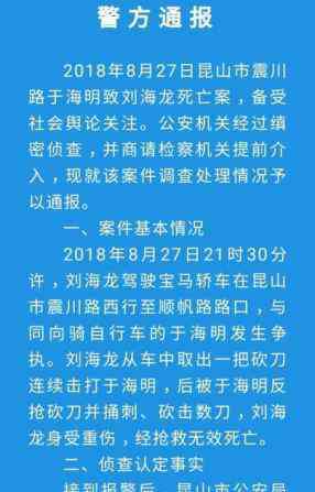 龙哥被砍死 昆山龙哥，被“反杀”事件结果，喜大普奔！