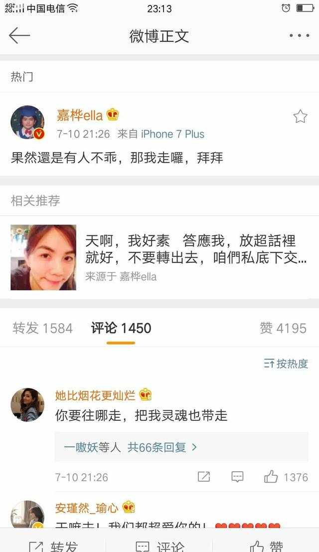 Ella微博发声疑似揭秘离开老东家原因，疑似有人做暗鬼？