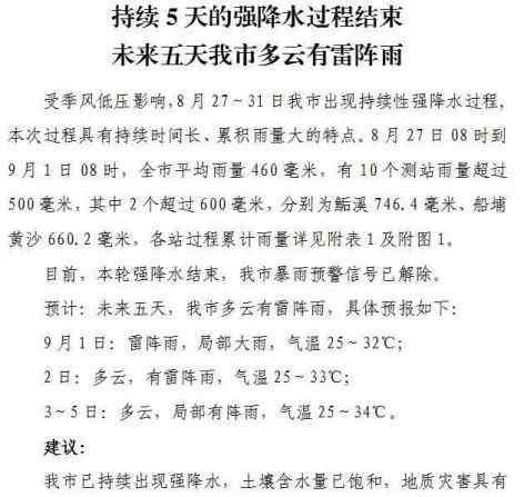 潮汕水灾 潮汕水灾惊动央视了！暴雨致超85万人受灾……