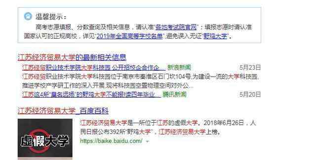 南京中山大学 南京这4所臭名远扬的野鸡大学，坑害学生，家长千万要认清