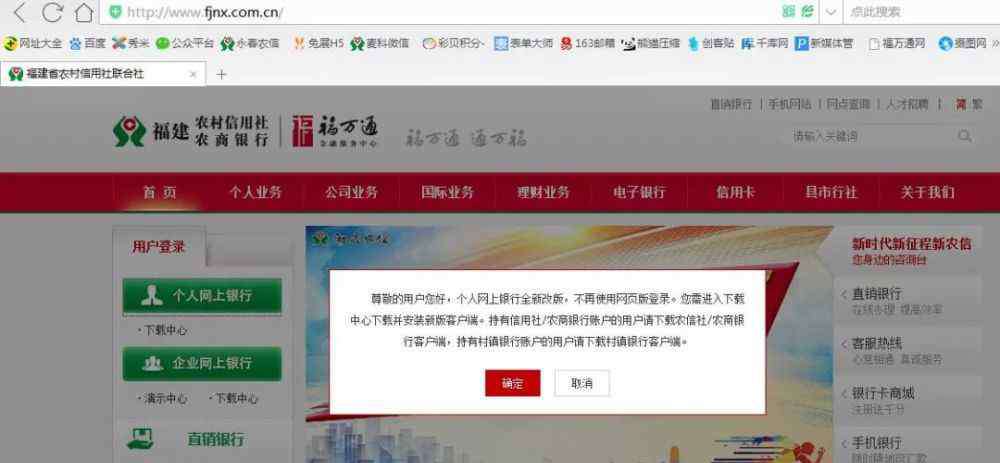 福建农村信用社网上银行 网银用户注意啦！福建农信网银全新升级 怎么使用看这里