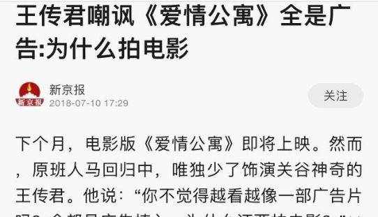王传君：我特别讨厌关谷神奇