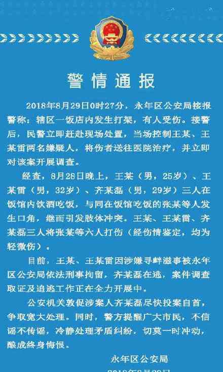 徐州事件 网传徐州一斗殴事件致一死三重伤 警方公布真相！