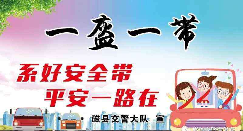 磁县一中 中考来了！磁县大队发布“中考交通”提示