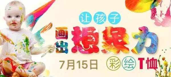 【熊猫会员活动招募】创意T恤DIY—我的T恤，我做主！