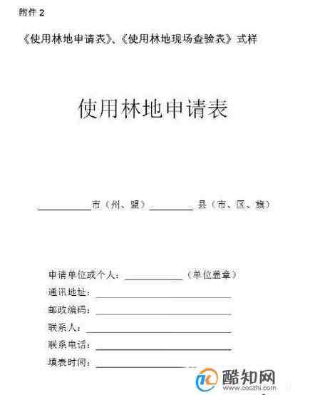 林权证 林权证如何办理，办理过程需要注意什么？