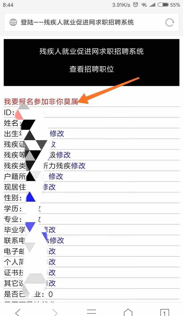 残疾人就业促进网送你上《非你莫属》