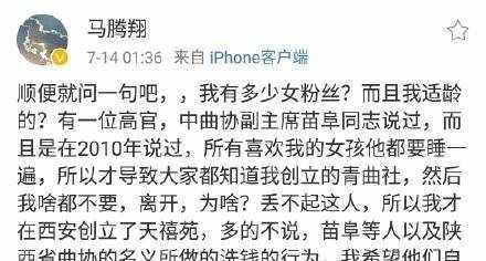 相声演员马腾翔炮轰苗阜“睡粉”令人不齿，两人昔日恩怨被揭开