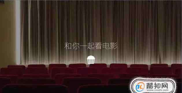 去看电影 如何组织公司集体去看电影