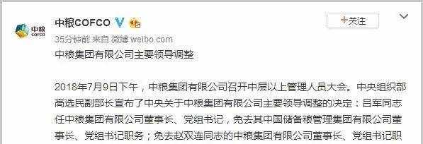 中粮又换帅！赵双连正式退休，吕军接任董事长！