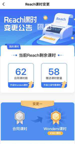 dada英语 授课时间突然减少！DaDa英语被曝光！多次询问竟……