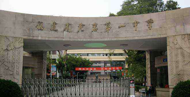 福建龙岩一中 福建龙岩最好的四所高中，人才辈出，高考状元将花落谁家？