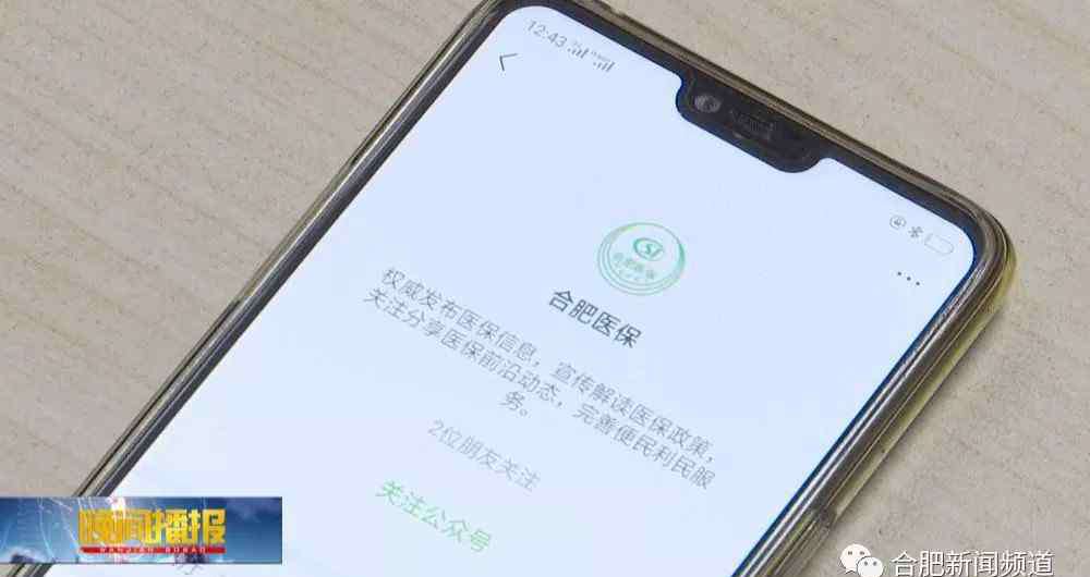 医保缴费公众号 医保费用将可网上缴纳  “合肥医保”微信公众号今上线