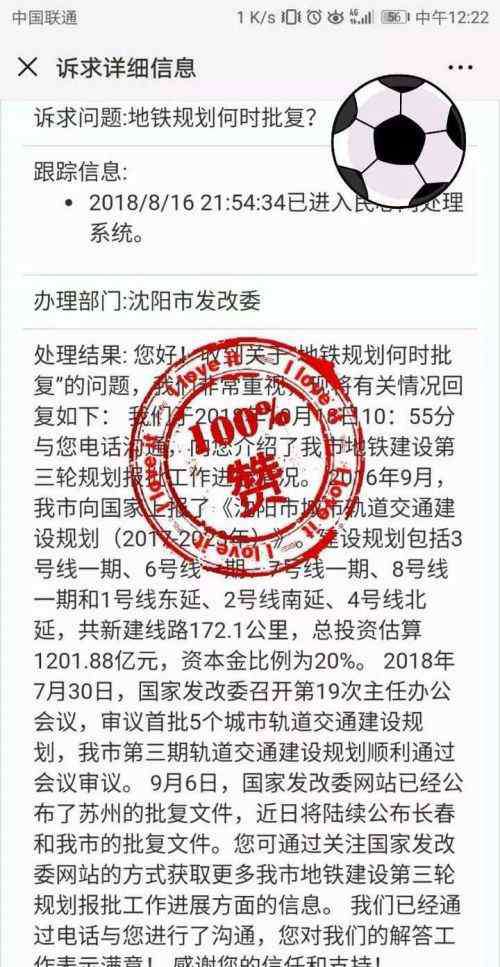沈阳地铁最新规划 权威披露！沈阳市新一轮地铁建设规划近期将获得批复！