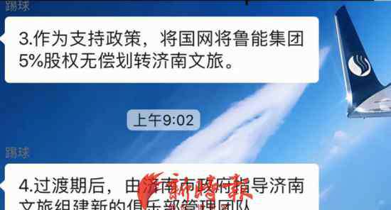 鲁能体育 鲁能体育股权改革进实操阶段 济南文旅已代管奥体