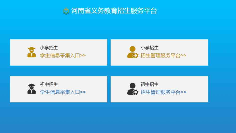 网上报考 2020年许昌市小学、初中入学开始网上报名！