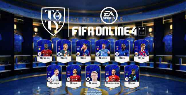 fifa最佳阵容 FIFA20年度最佳阵容：利物浦5人 C罗落选