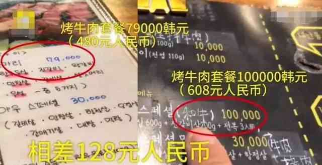 79000韩元等于多少人民币 韩国餐厅中文菜单上的价格为啥比韩文菜单高？店家这样解释