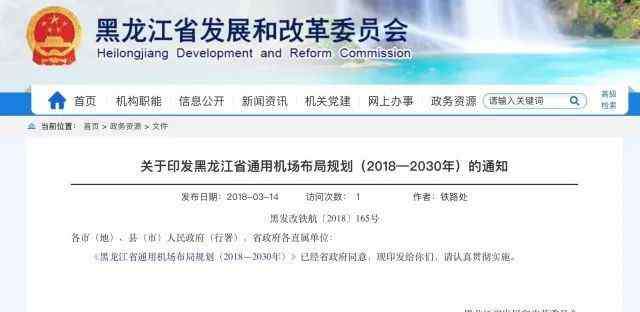 黑龙江机场 重磅！《黑龙江省通用机场布局规划（2018-2030 年）》印发！到2030年基本实现“县县通”