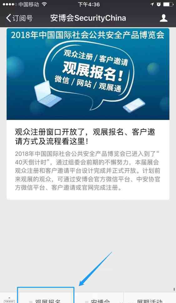 北京安博会 2018北京安博会观展攻略：快速获取入场证，展馆及交通指引