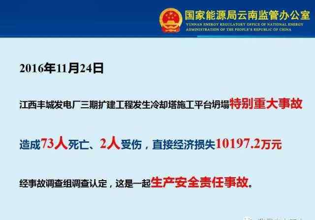 江西丰城事件 1124江西丰城特别重大事故调查报告解析及反思！