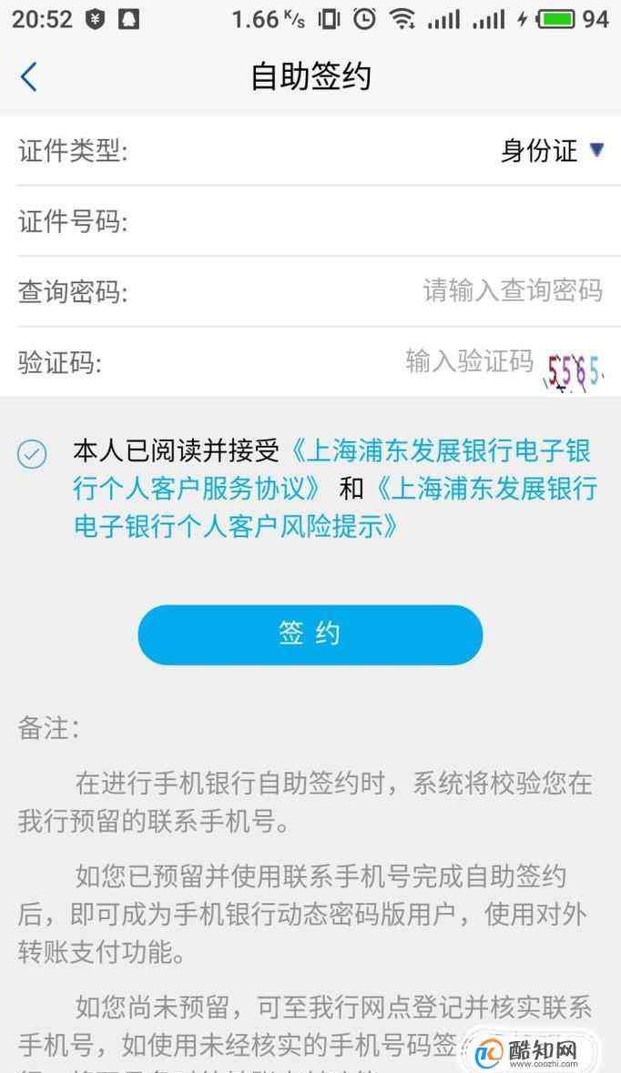 浦发手机银行 浦发银行信用卡怎么开通手机银行