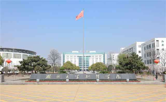武汉知行学院 湖北大学知行学院成就学生出彩人生，地处武汉中心城区，共享一本教育资源