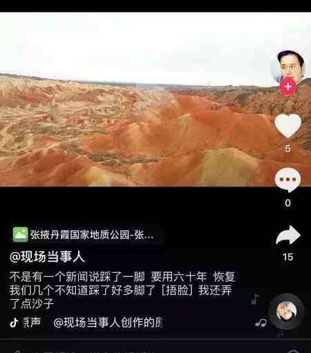 抖音丹霞地貌 “真爽, 我破坏了踩一脚要恢复60年的丹霞地貌！”