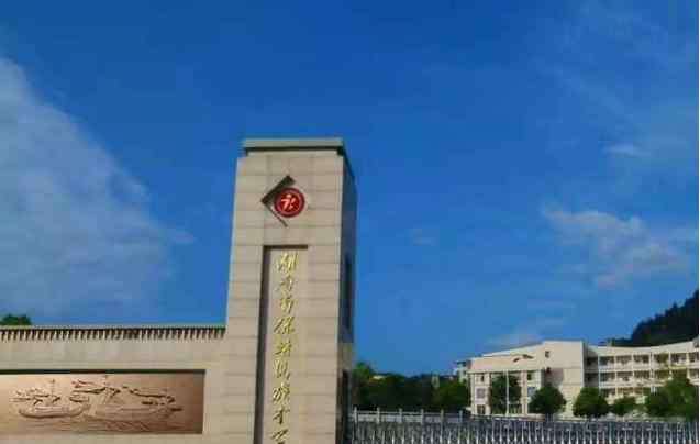 湘西州民族中学 湖南湘西这四所优质高中，你知道哪几所？