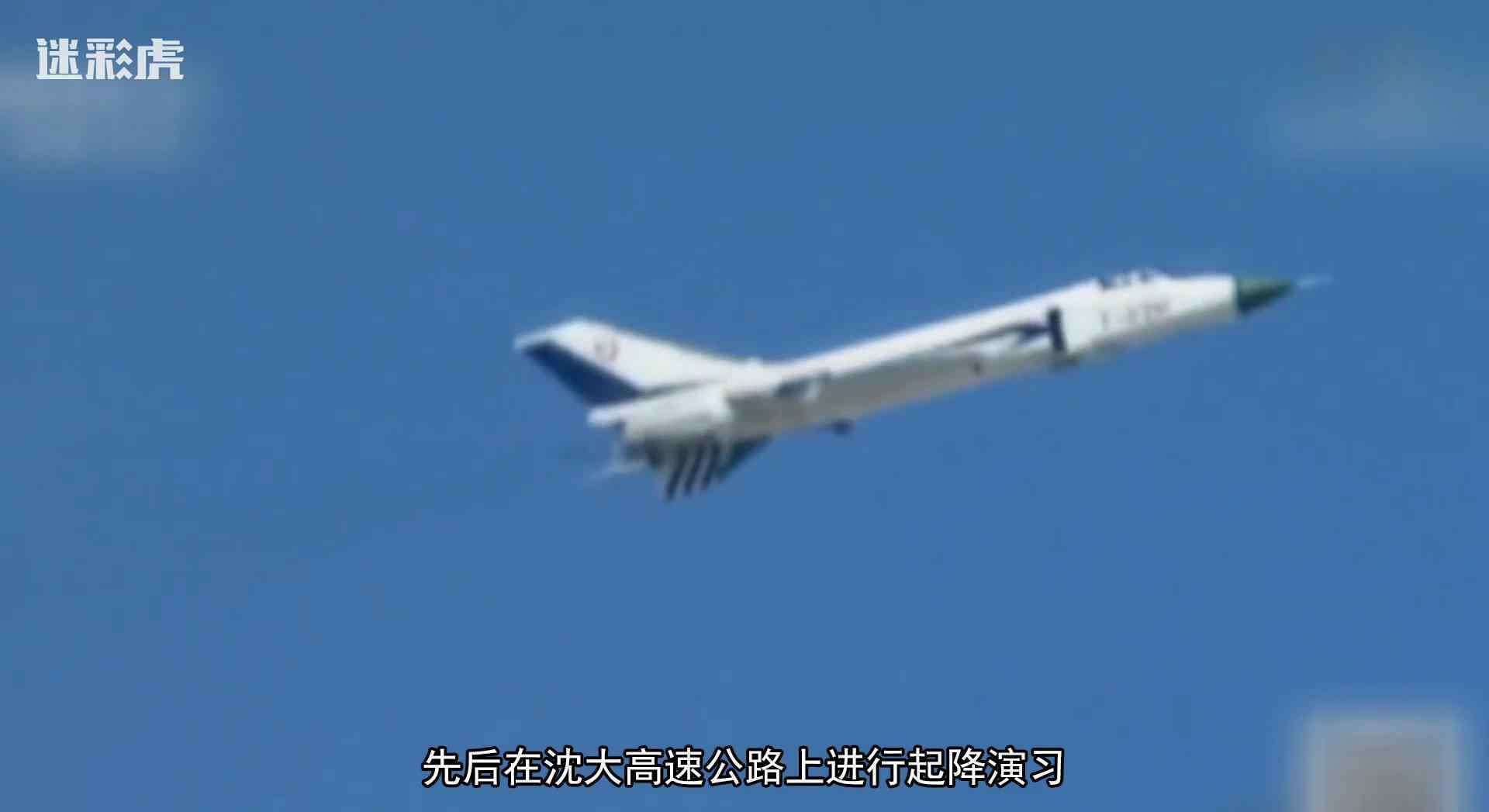 郑民高速 高速公路变身战斗机起降场  中国这样的跑道有15万公里