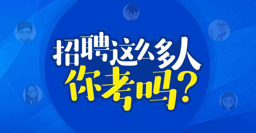 广东公安高等专科学校 国家性招录消防员1.5w人！广东公安厅招2315人！