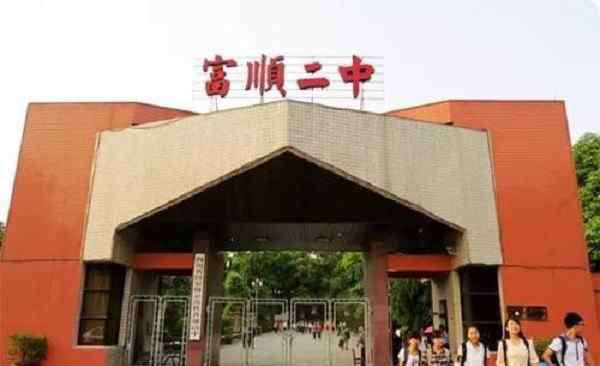 蜀光中学 四川自贡声名显赫的4所高中，富顺二中上榜，你还知道哪几所？