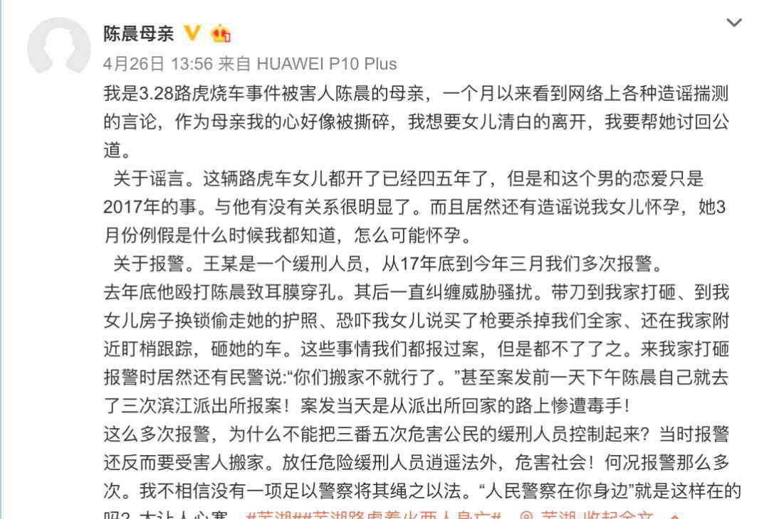 烧车 路虎烧车事件被害人报警数次仍遇害，芜湖警方回应