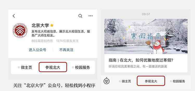 参观北大预约 北京大学开放寒假入校！预约攻略在此，请查收