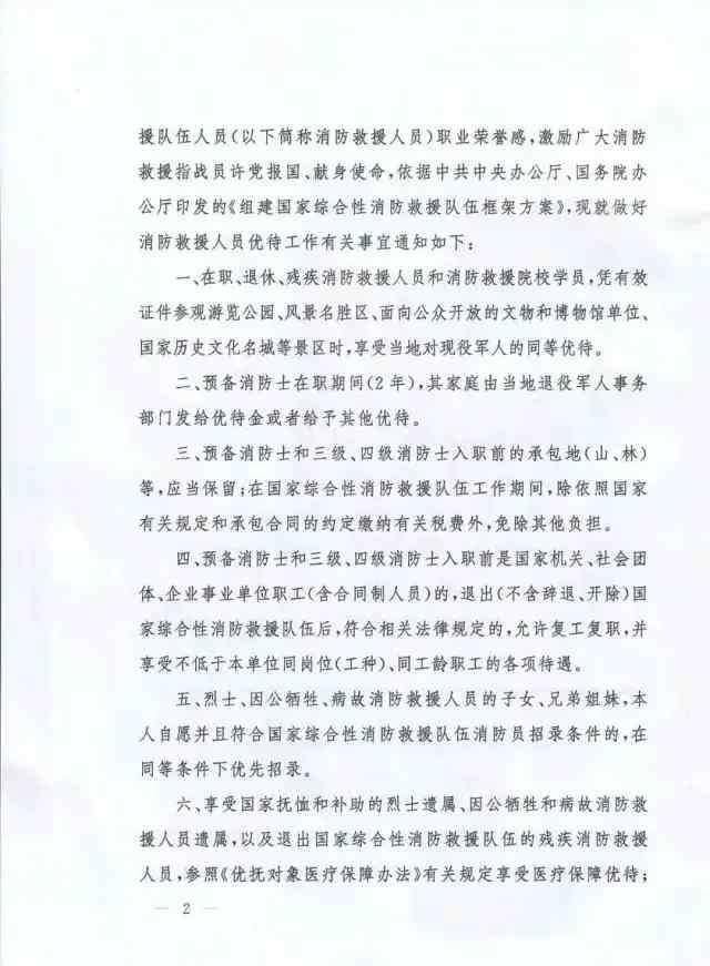 广东公安高等专科学校 国家性招录消防员1.5w人！广东公安厅招2315人！