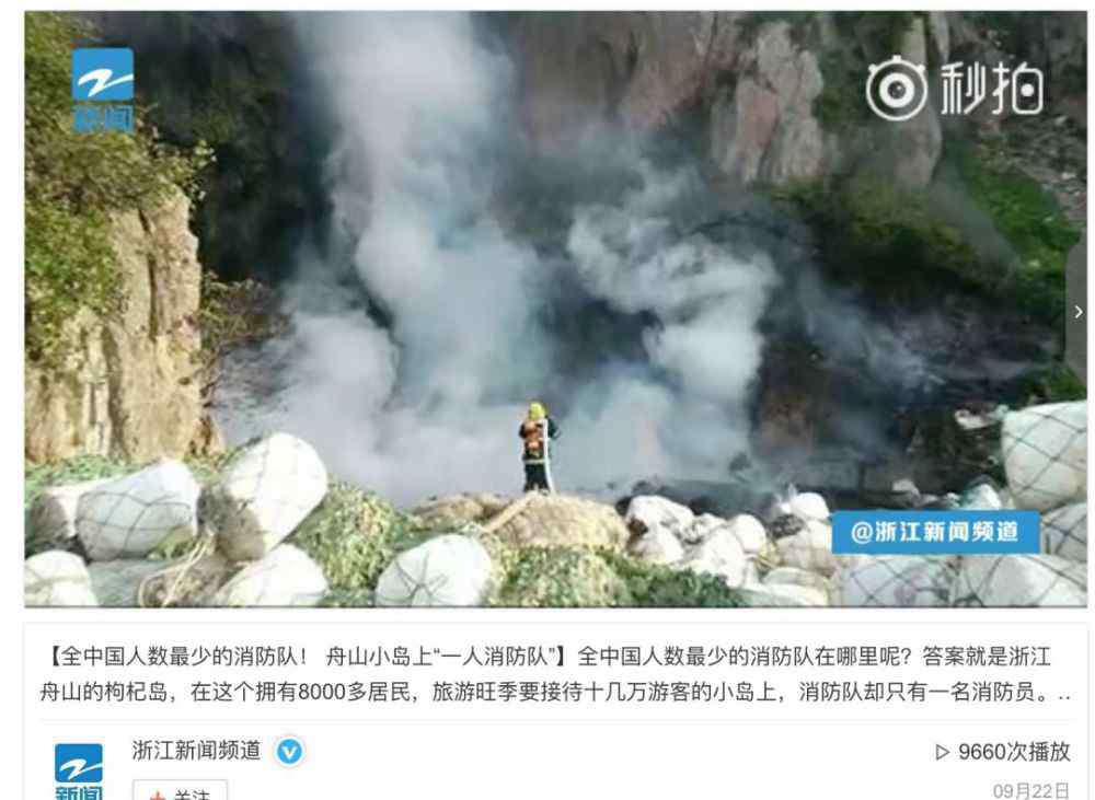 一个消防中队有多少人 舟山有个全中国人数最少的消防队 一个人守护一座岛