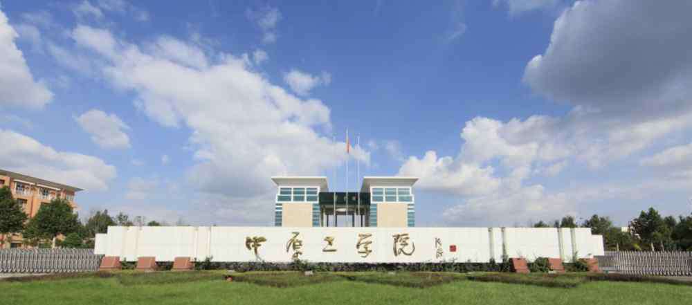 中原工业大学 中原工学院开学时间定了！河南又有多所高校公布开学时间，有你学校吗？