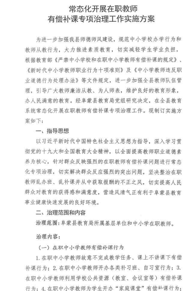 阜蒙县教育信息网 阜蒙县教育局通知