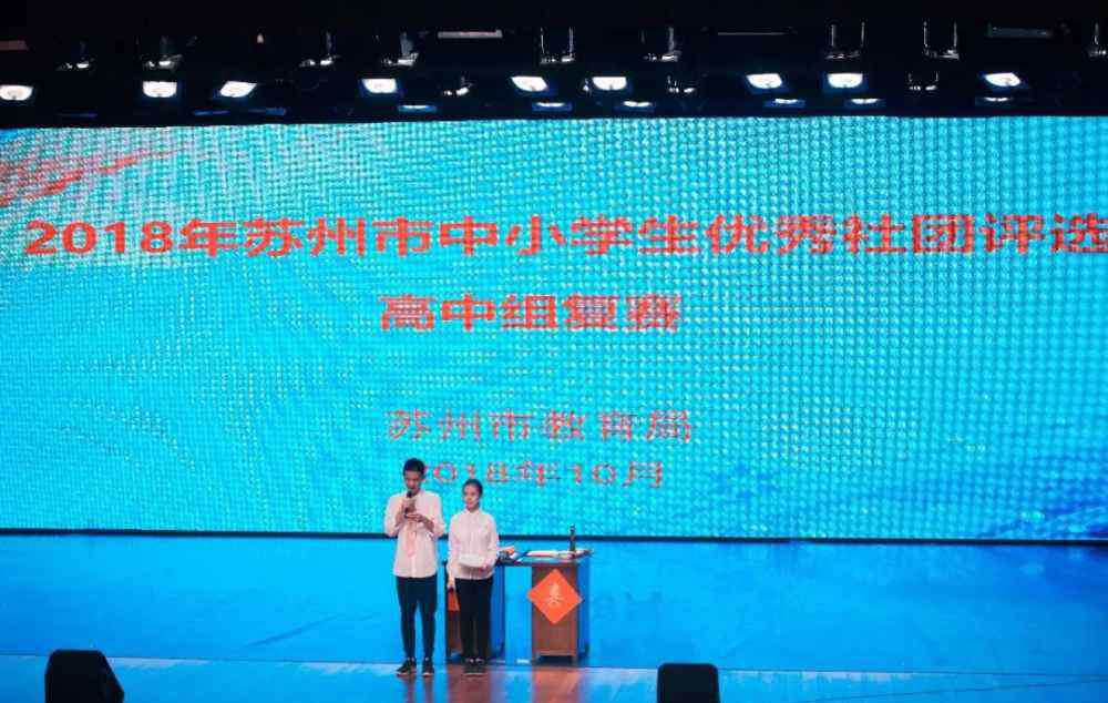 梁丰初级中学 牛！苏州中小学社团“十佳”出炉 昆山这些学校获奖啦