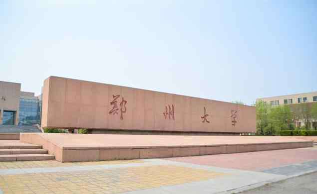 郑州高校 恭喜！河南省这所高校迎来一位“学术大咖”，网友：更上一层楼