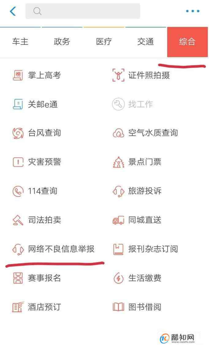 怎么举报网站 怎么投诉举报非法网站