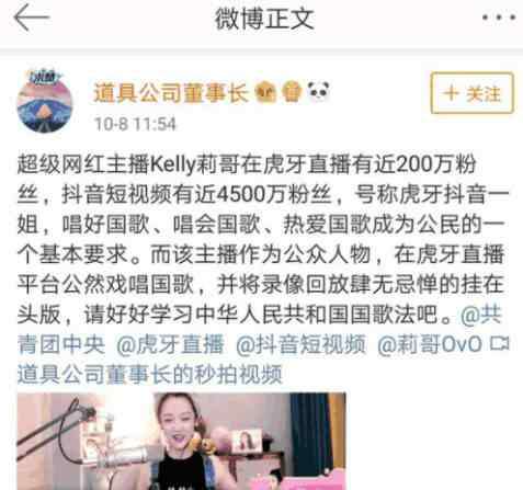 张惠妹国歌事件 虎牙莉哥戏唱国歌事件升级，曾经的抖音一姐或将有“牢狱之灾”！