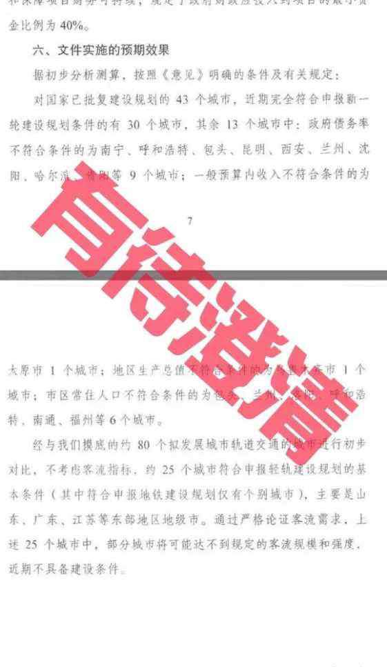 沈阳地铁最新规划 权威披露！沈阳市新一轮地铁建设规划近期将获得批复！